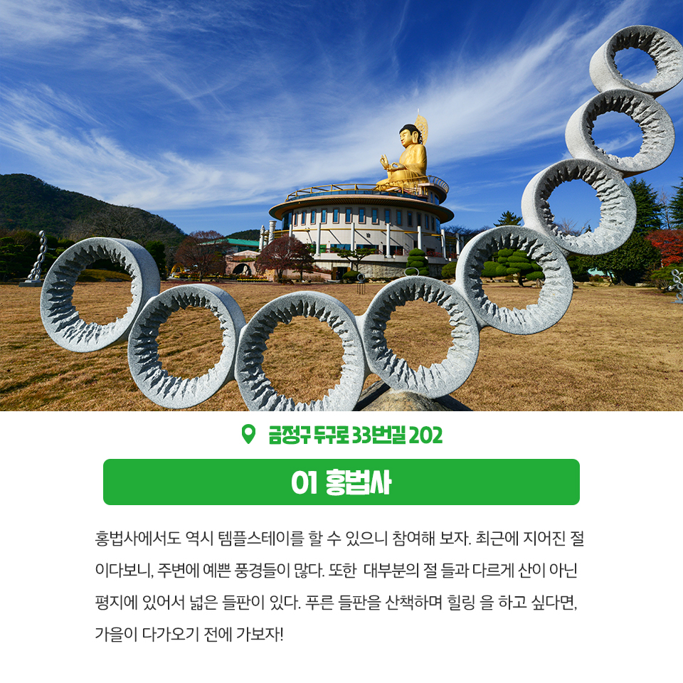 12편 : 금정구에 이런곳이?! 종교체험공간 4곳 2