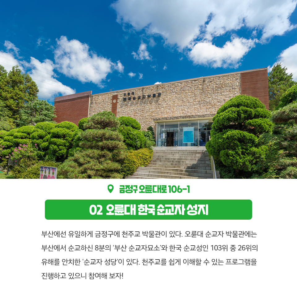 12편 : 금정구에 이런곳이?! 종교체험공간 4곳 3