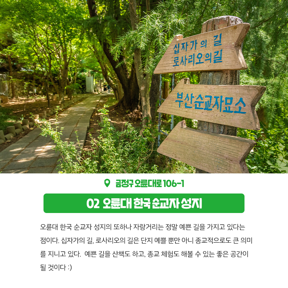 12편 : 금정구에 이런곳이?! 종교체험공간 4곳 4