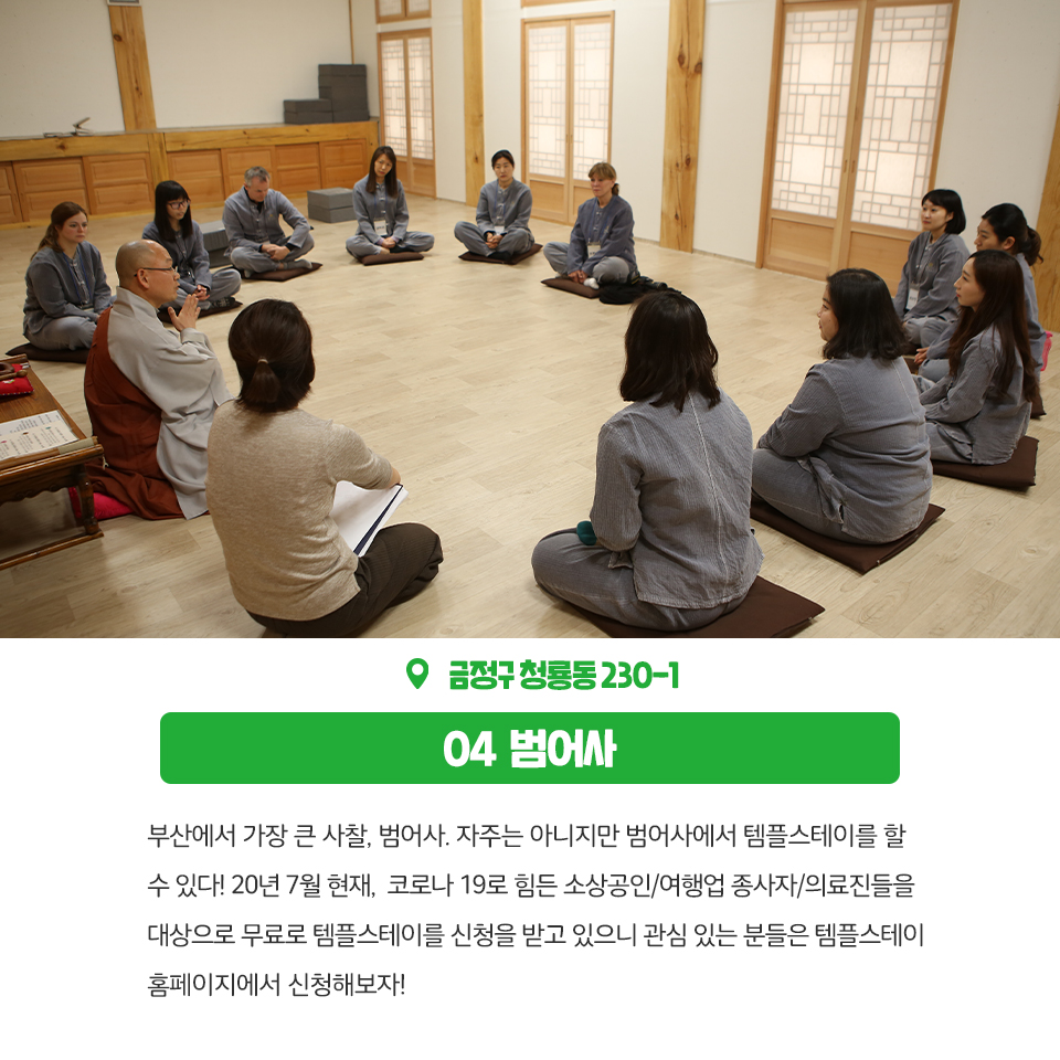 12편 : 금정구에 이런곳이?! 종교체험공간 4곳 7