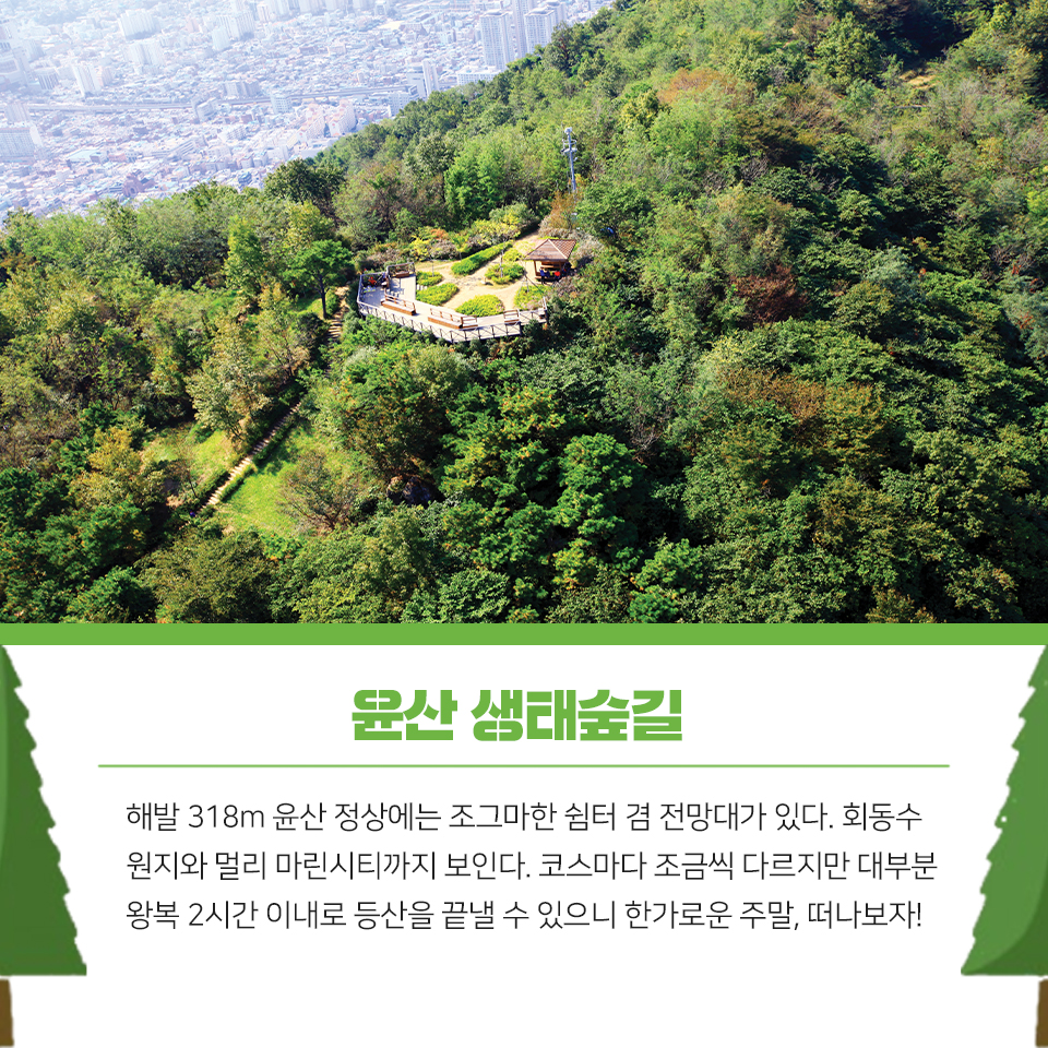 14편 :  자연과 함께 여유를 즐길 수 있는 금정구 등산, 산책로 6