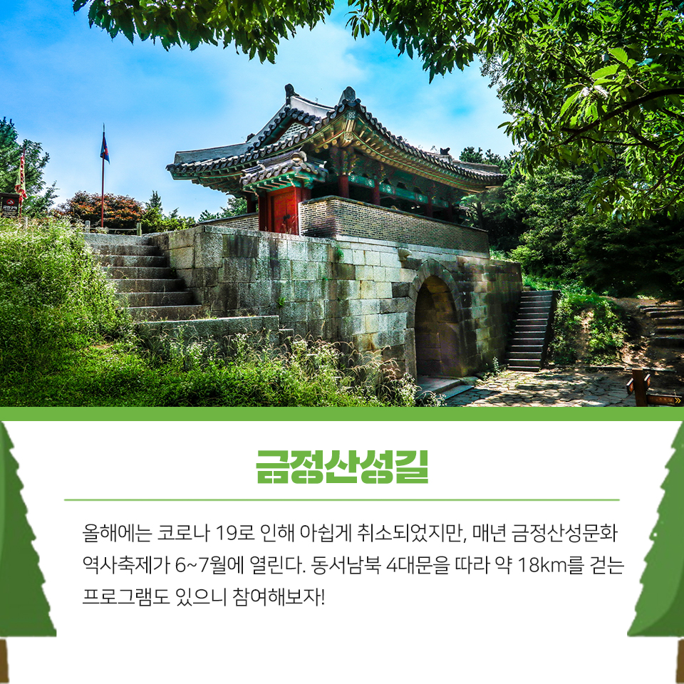 14편 :  자연과 함께 여유를 즐길 수 있는 금정구 등산, 산책로 8