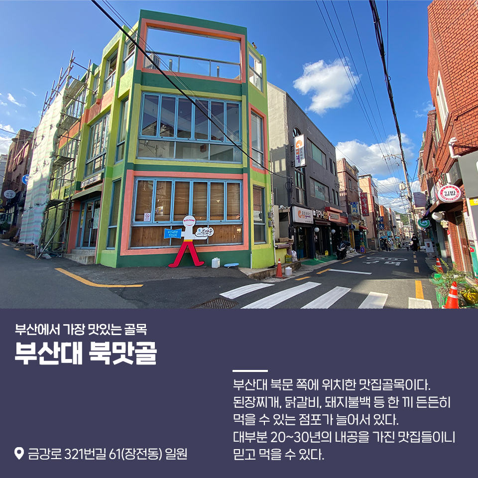 18편: 젊음의 메카 부산대학 앞 1
