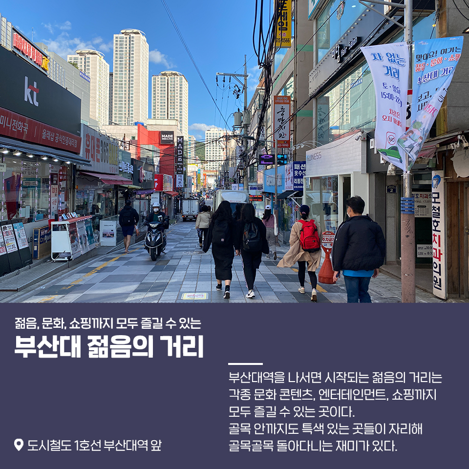 18편: 젊음의 메카 부산대학 앞 3