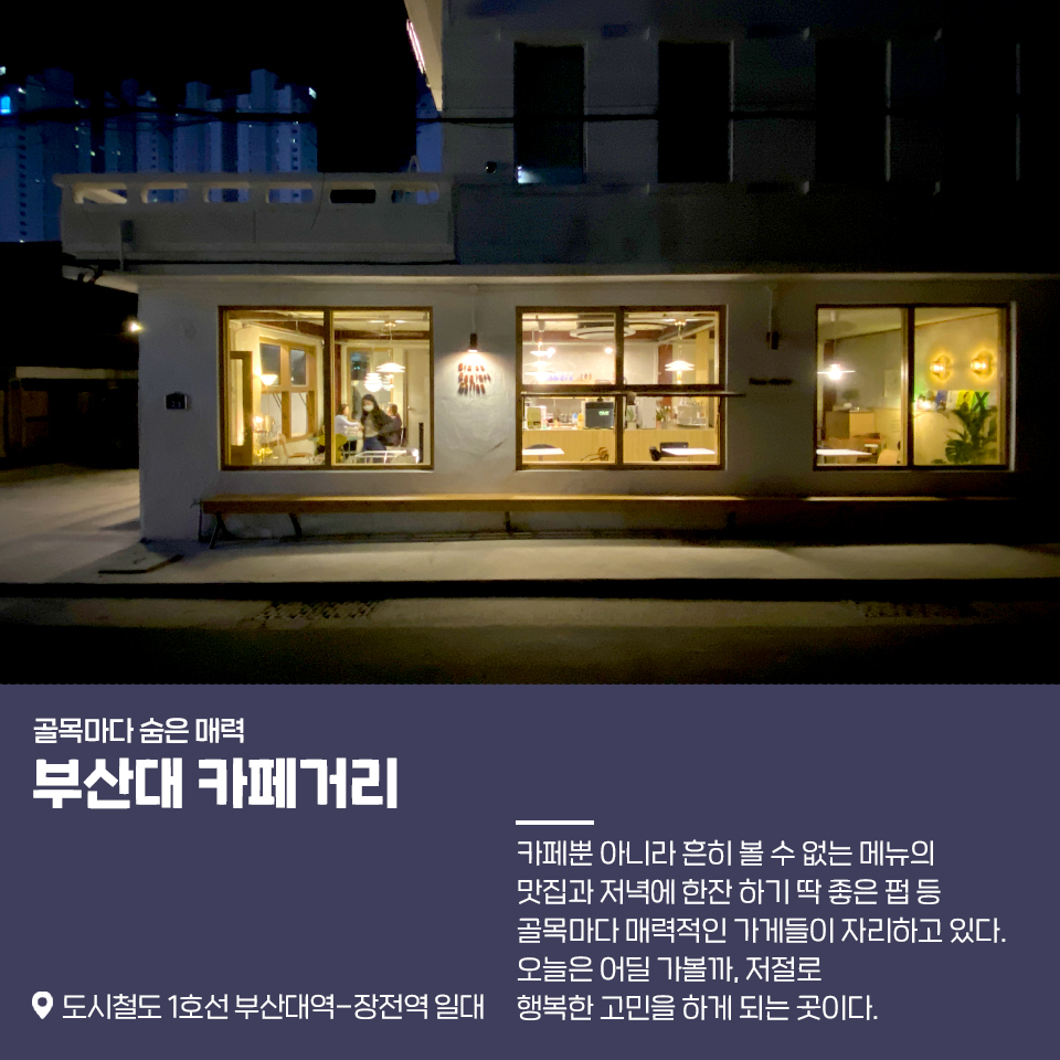 18편: 젊음의 메카 부산대학 앞 6
