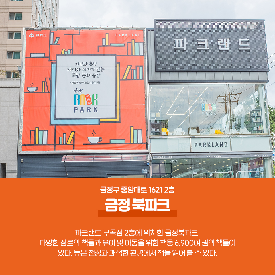13편 : 일상에서 힐링이 필요할때 금정구 작은도서관 1