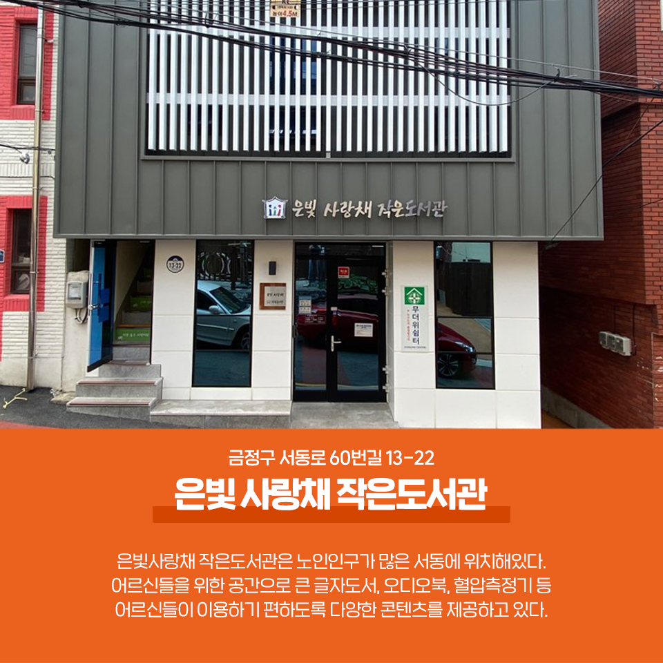 13편 : 일상에서 힐링이 필요할때 금정구 작은도서관 3