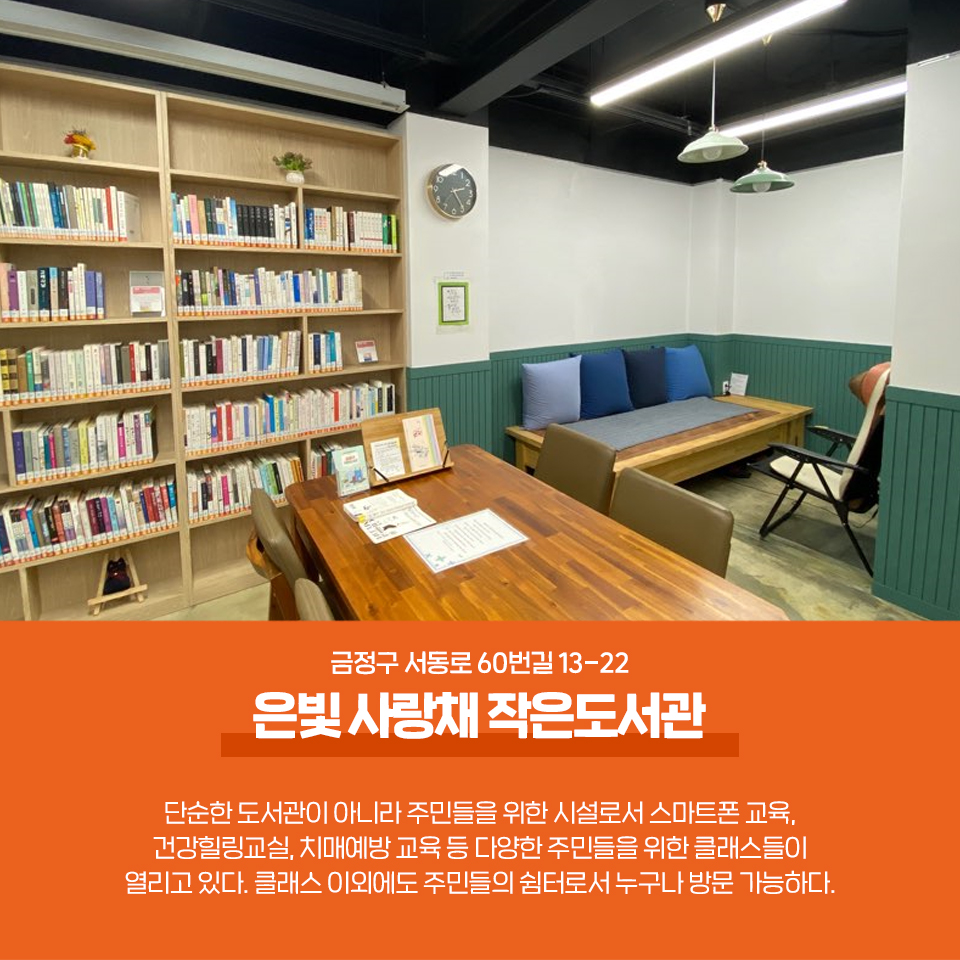 13편 : 일상에서 힐링이 필요할때 금정구 작은도서관 4