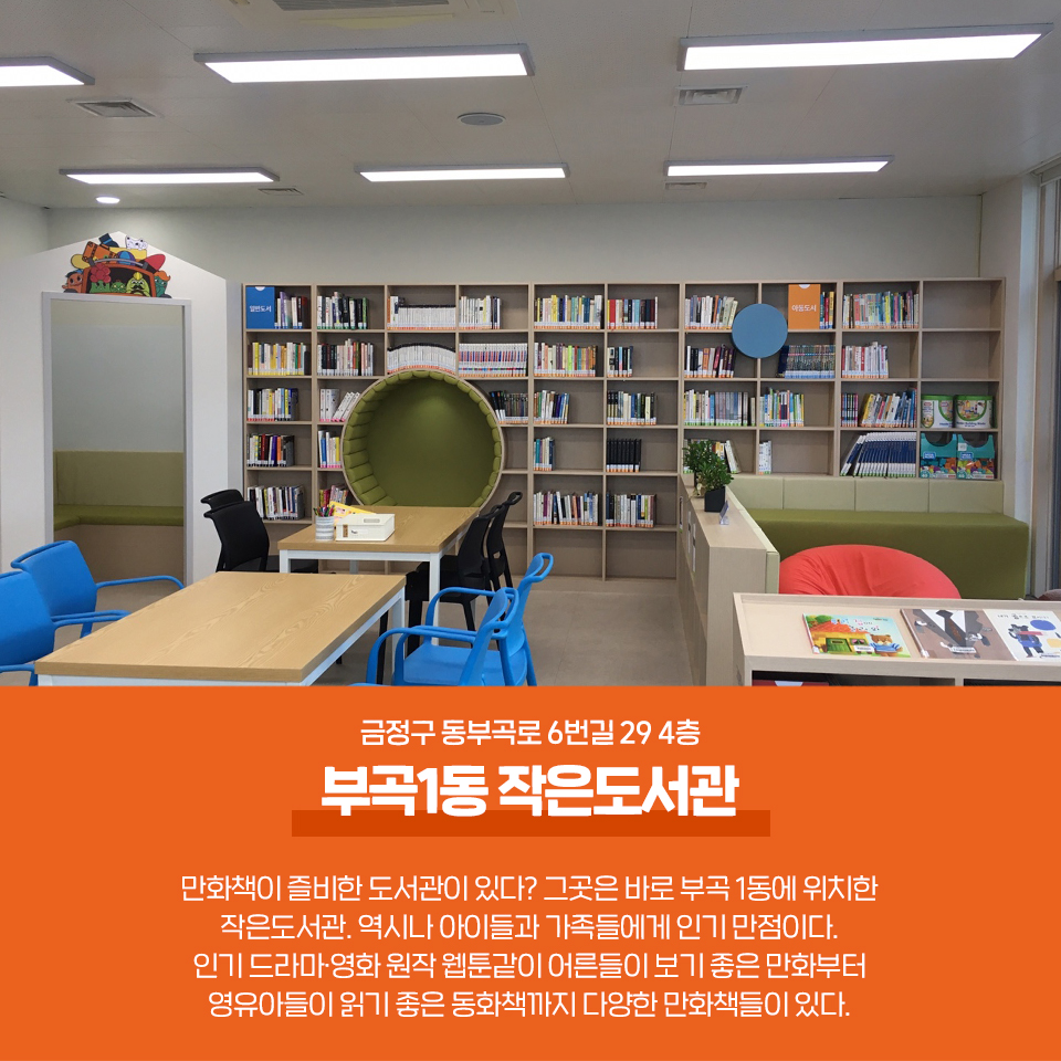 13편 : 일상에서 힐링이 필요할때 금정구 작은도서관 5