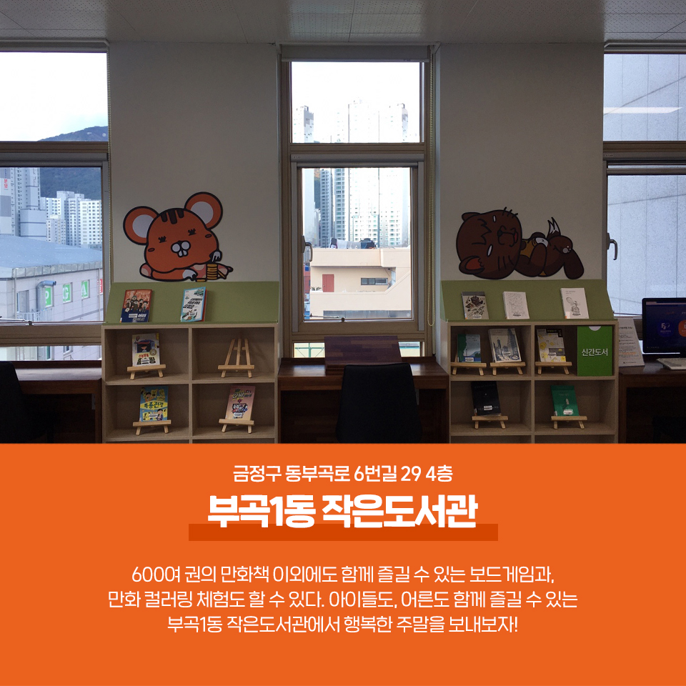 13편 : 일상에서 힐링이 필요할때 금정구 작은도서관 6