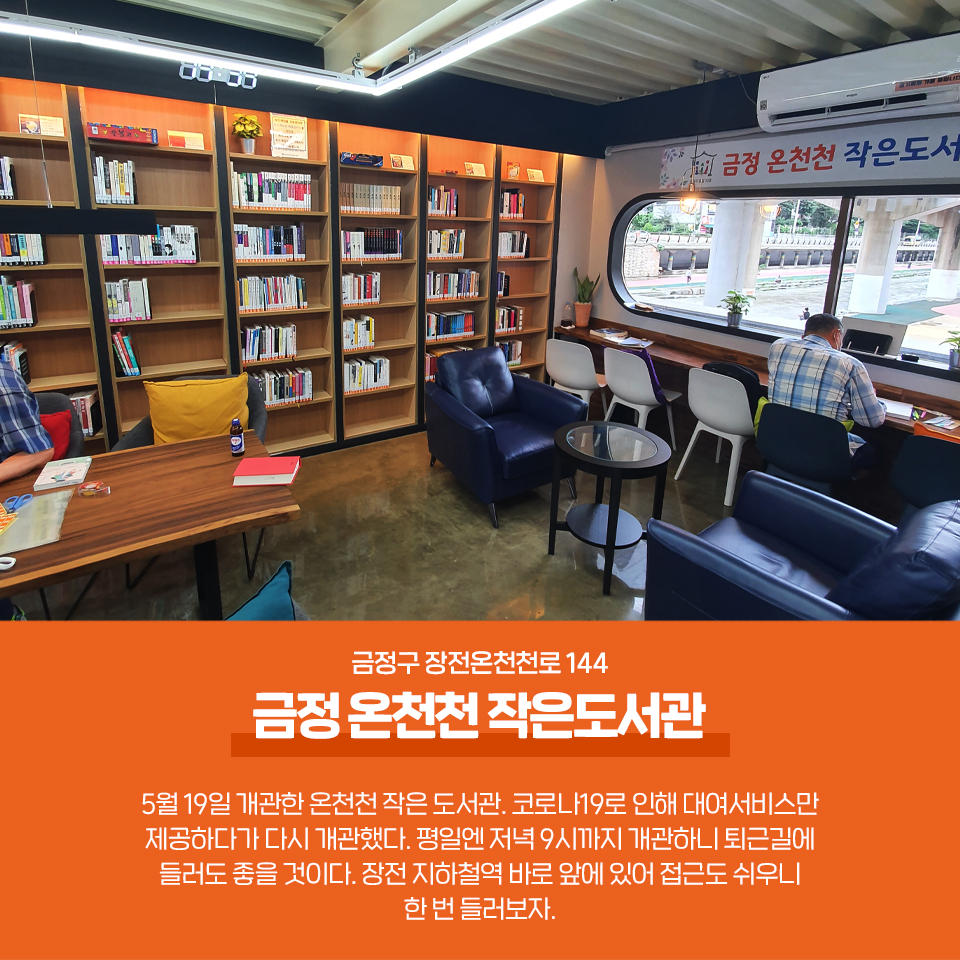 13편 : 일상에서 힐링이 필요할때 금정구 작은도서관 7