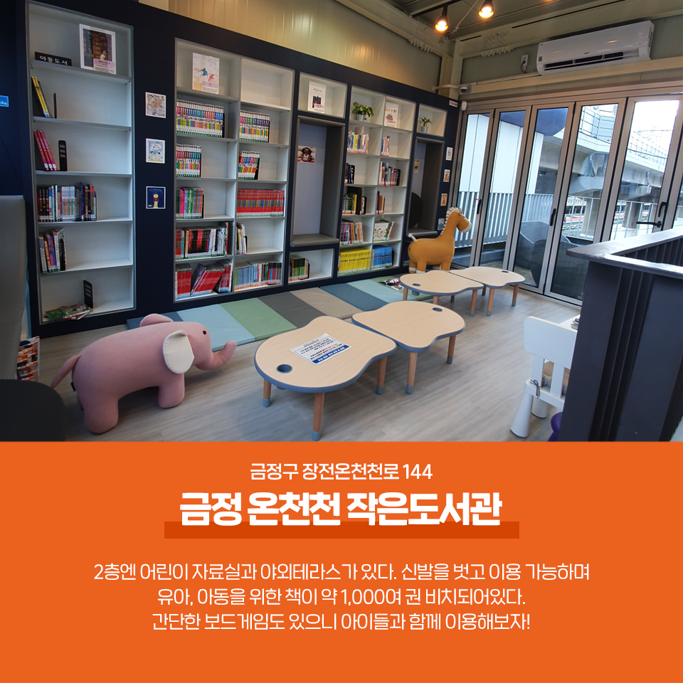 13편 : 일상에서 힐링이 필요할때 금정구 작은도서관 8