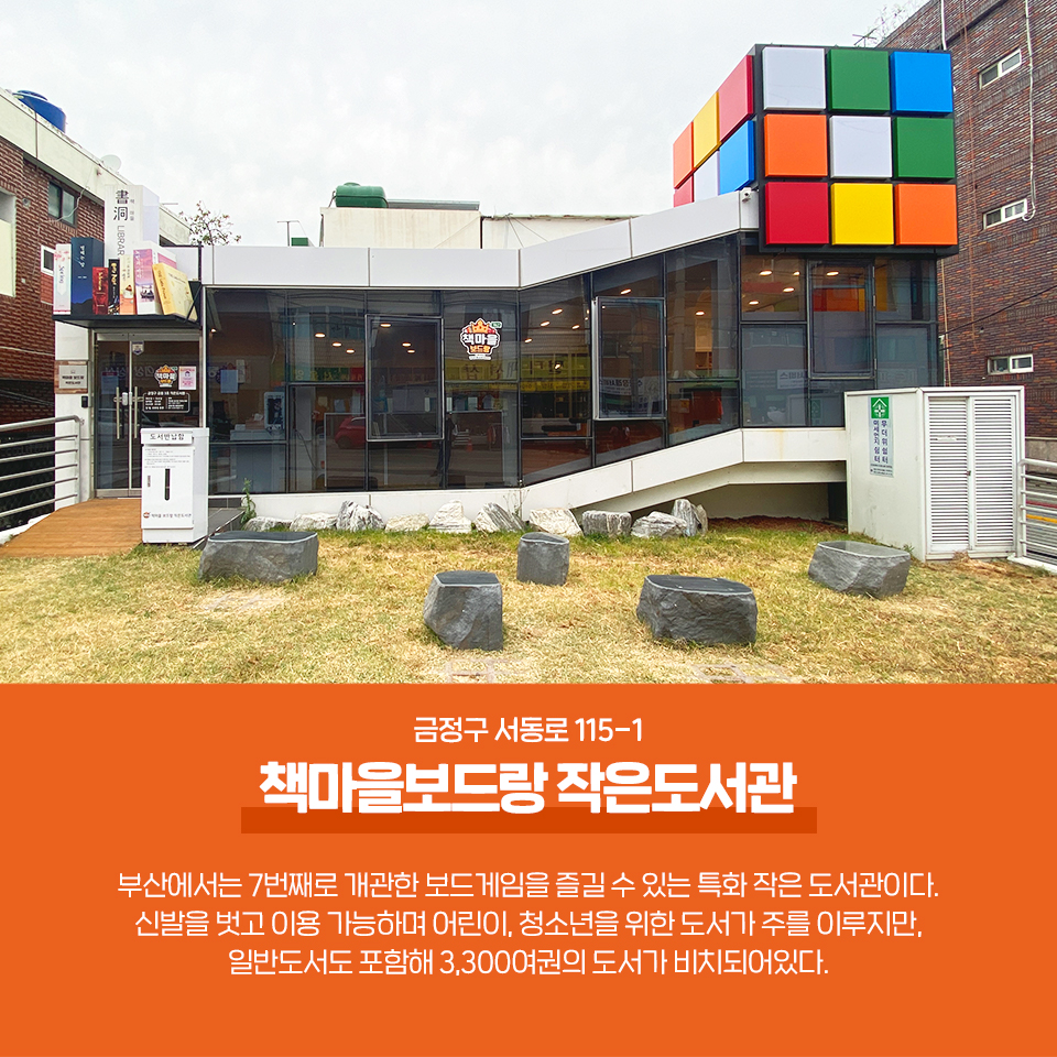 13편 : 일상에서 힐링이 필요할때 금정구 작은도서관 9