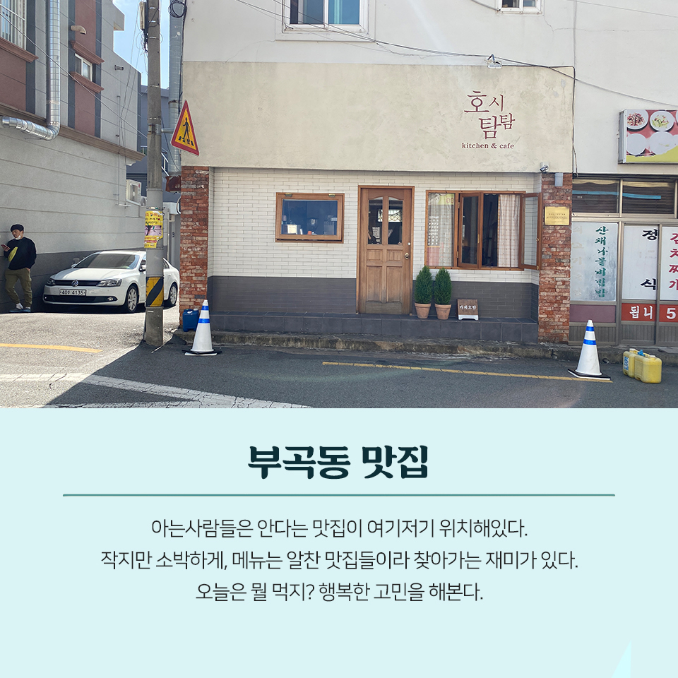 21편: 부곡동으로 오시게 5