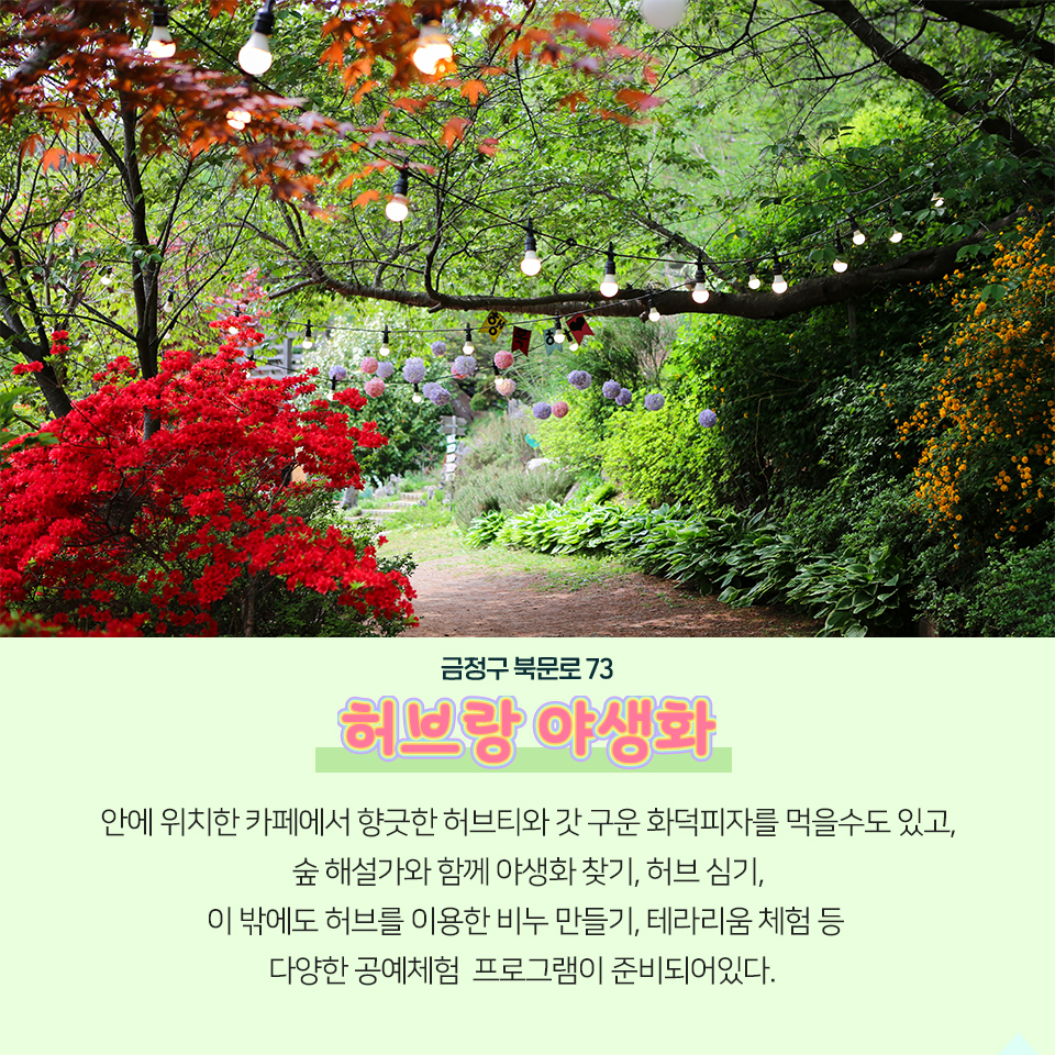 22편: 금정산성마을 A to Z 체험하기 2