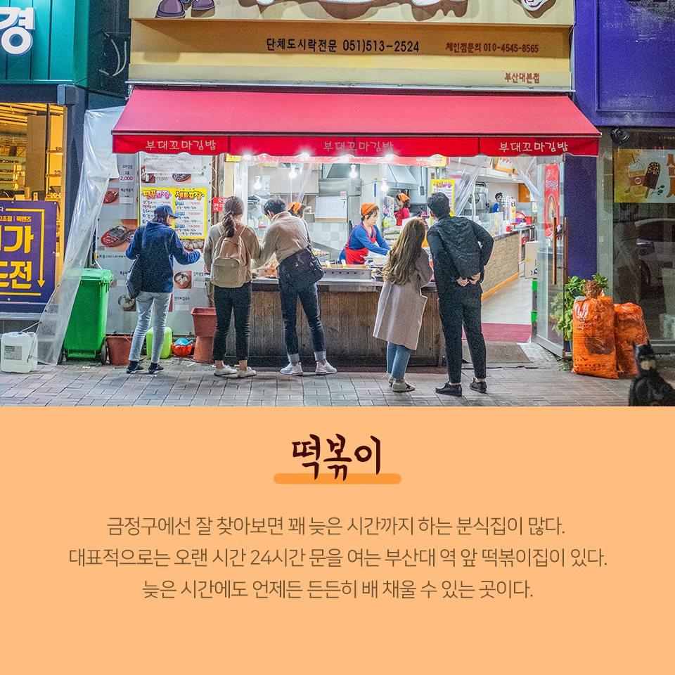 25편: 금정구 야식 정복기 2