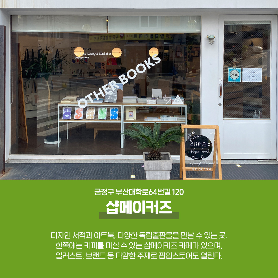 17편: 금정구 매력적인 독립책방 1