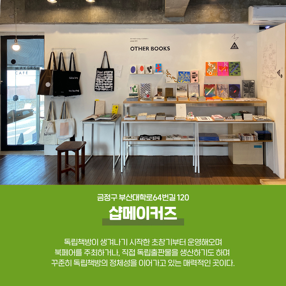 17편: 금정구 매력적인 독립책방 2