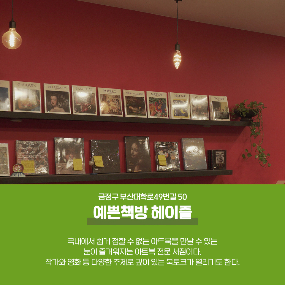 17편: 금정구 매력적인 독립책방 3