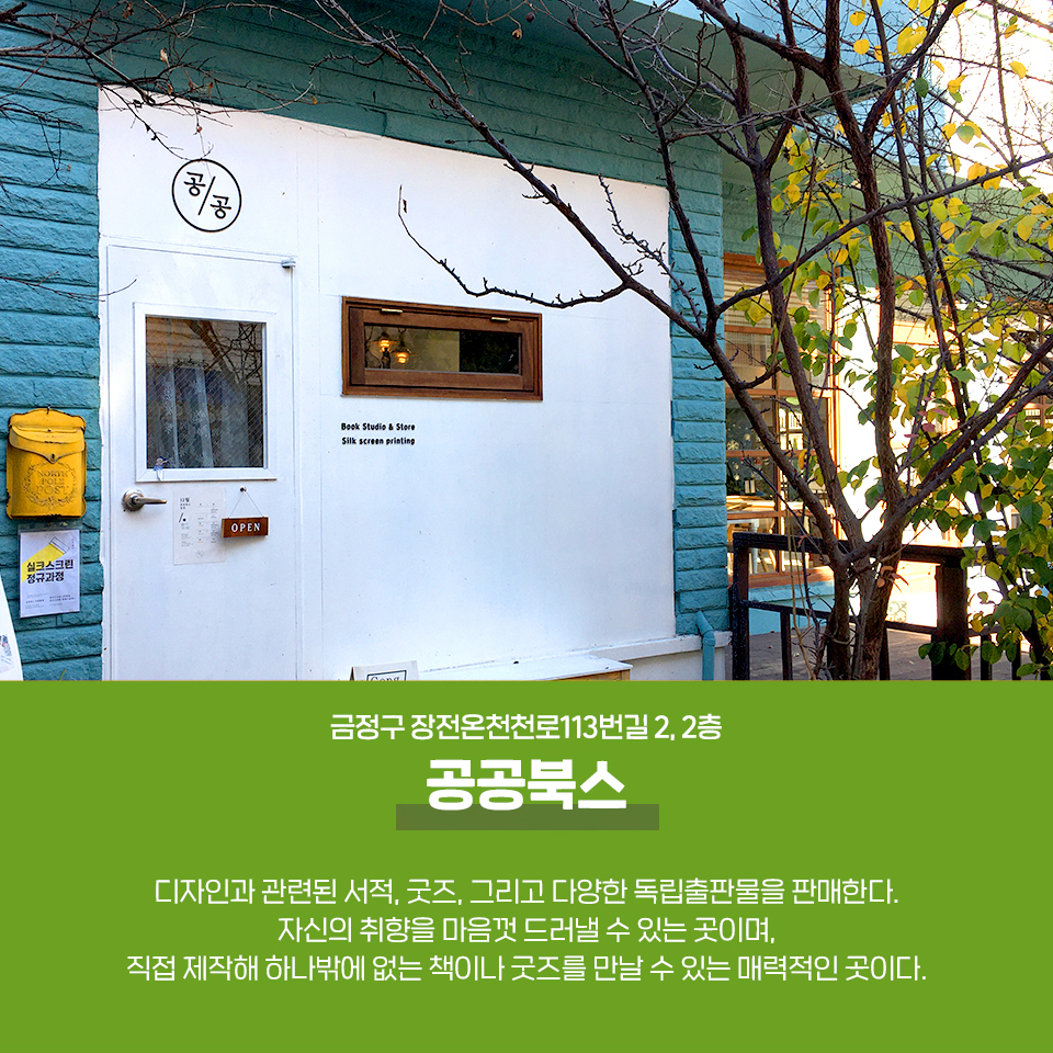 17편: 금정구 매력적인 독립책방 5