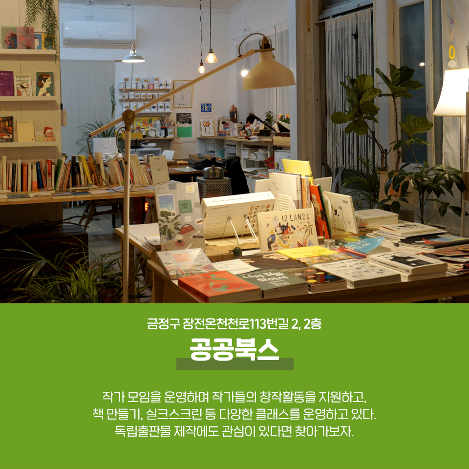 17편: 금정구 매력적인 독립책방 6