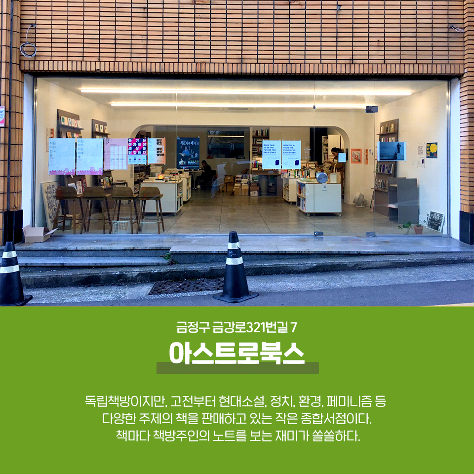 17편: 금정구 매력적인 독립책방 7