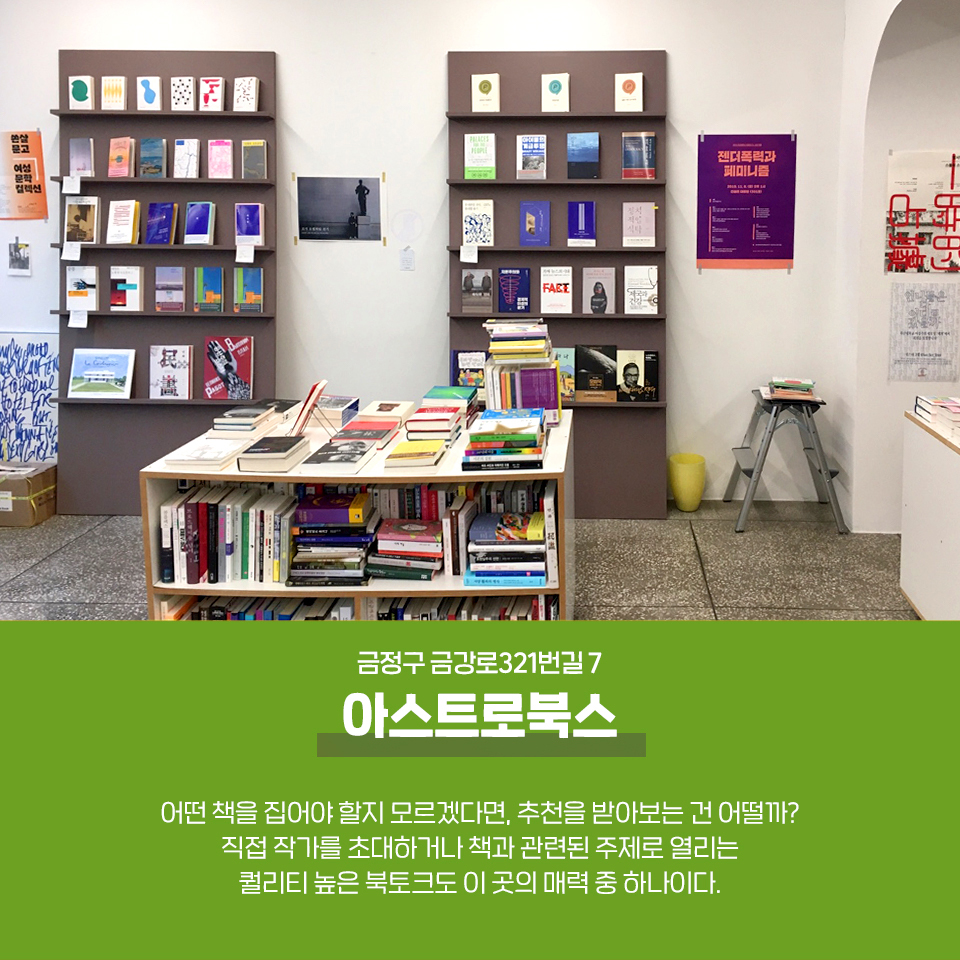 17편: 금정구 매력적인 독립책방 8