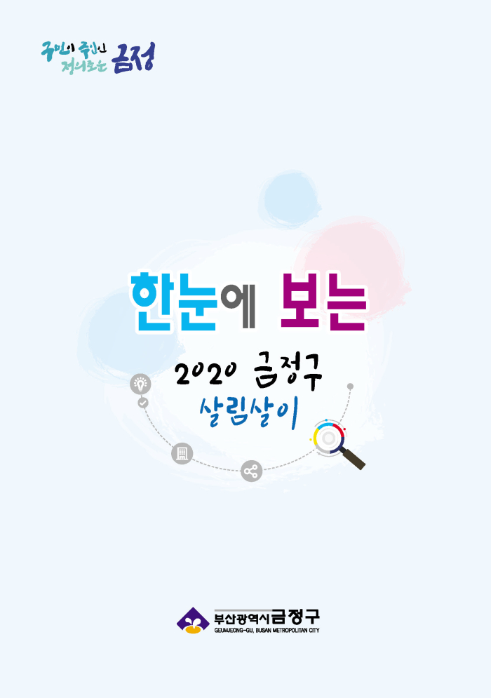 알기쉬운결산서