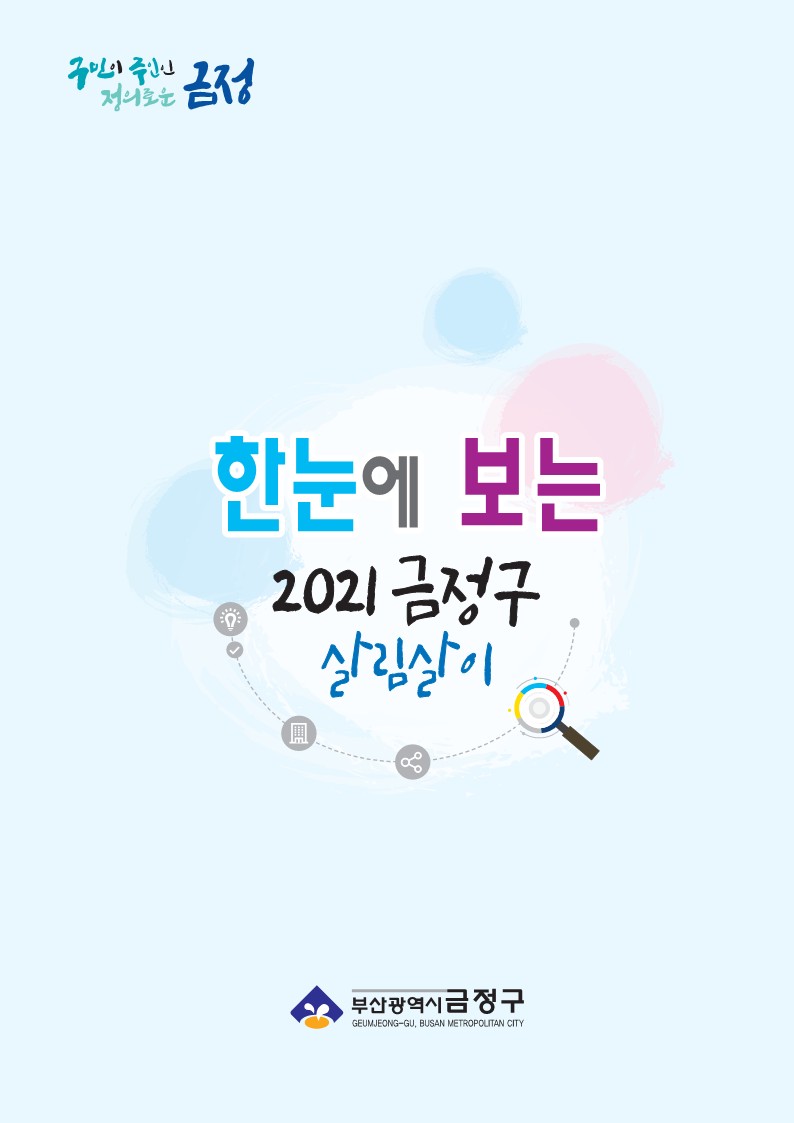 알기쉬운 결산서