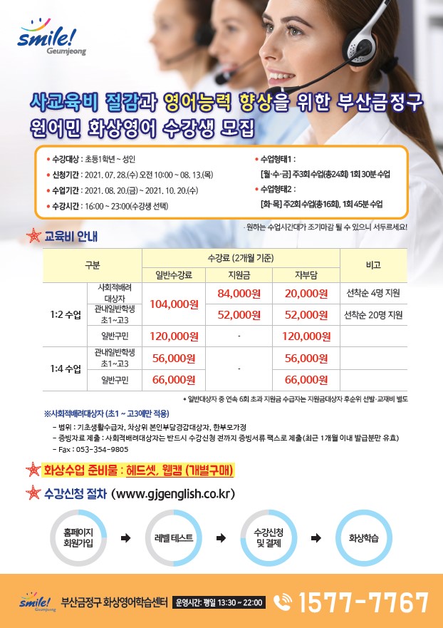 21년 4기 금정구 원어민 화상영어 수강생 모집