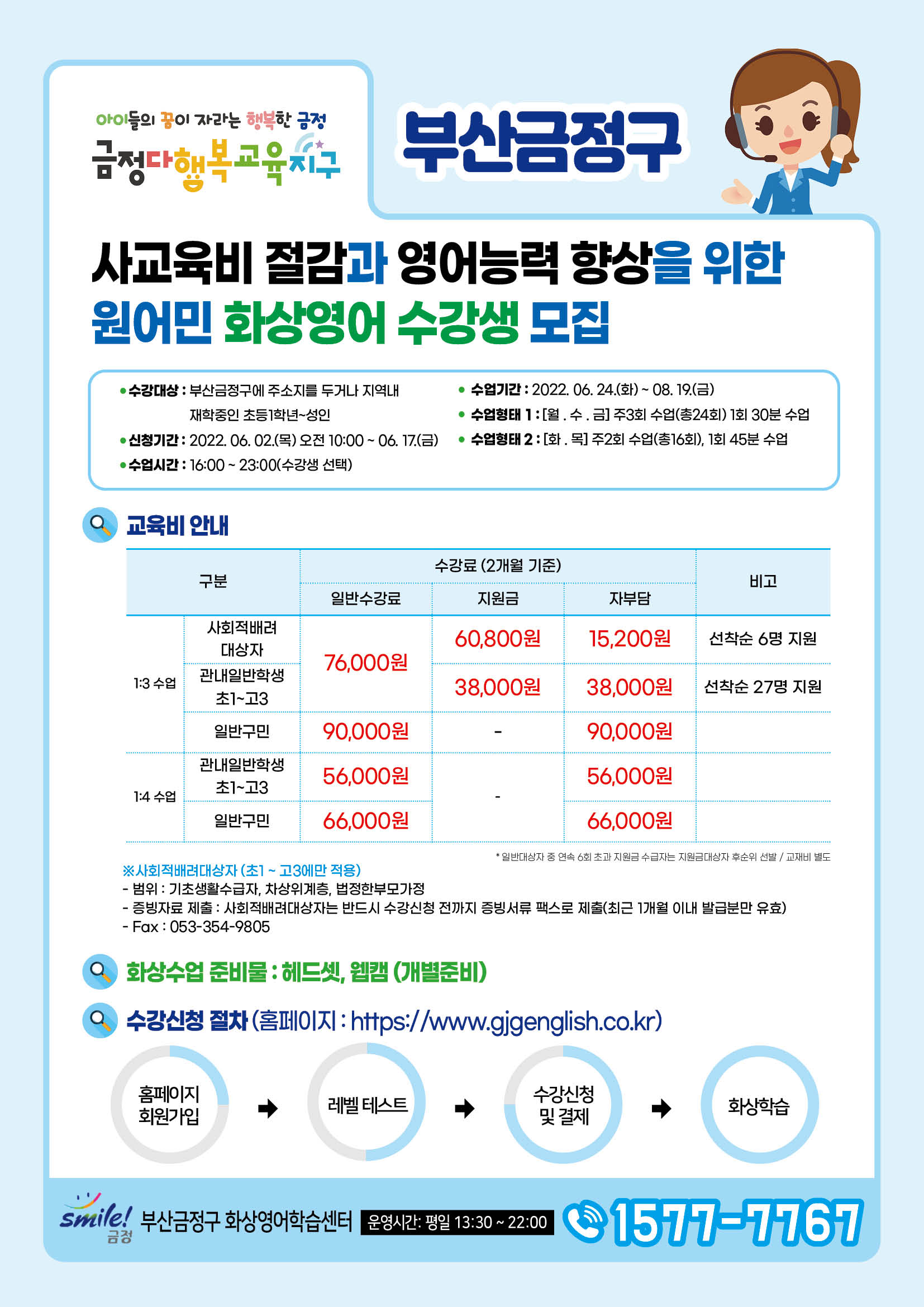 2022년 금정구 원어민 화상영어 수강생-4기 모집