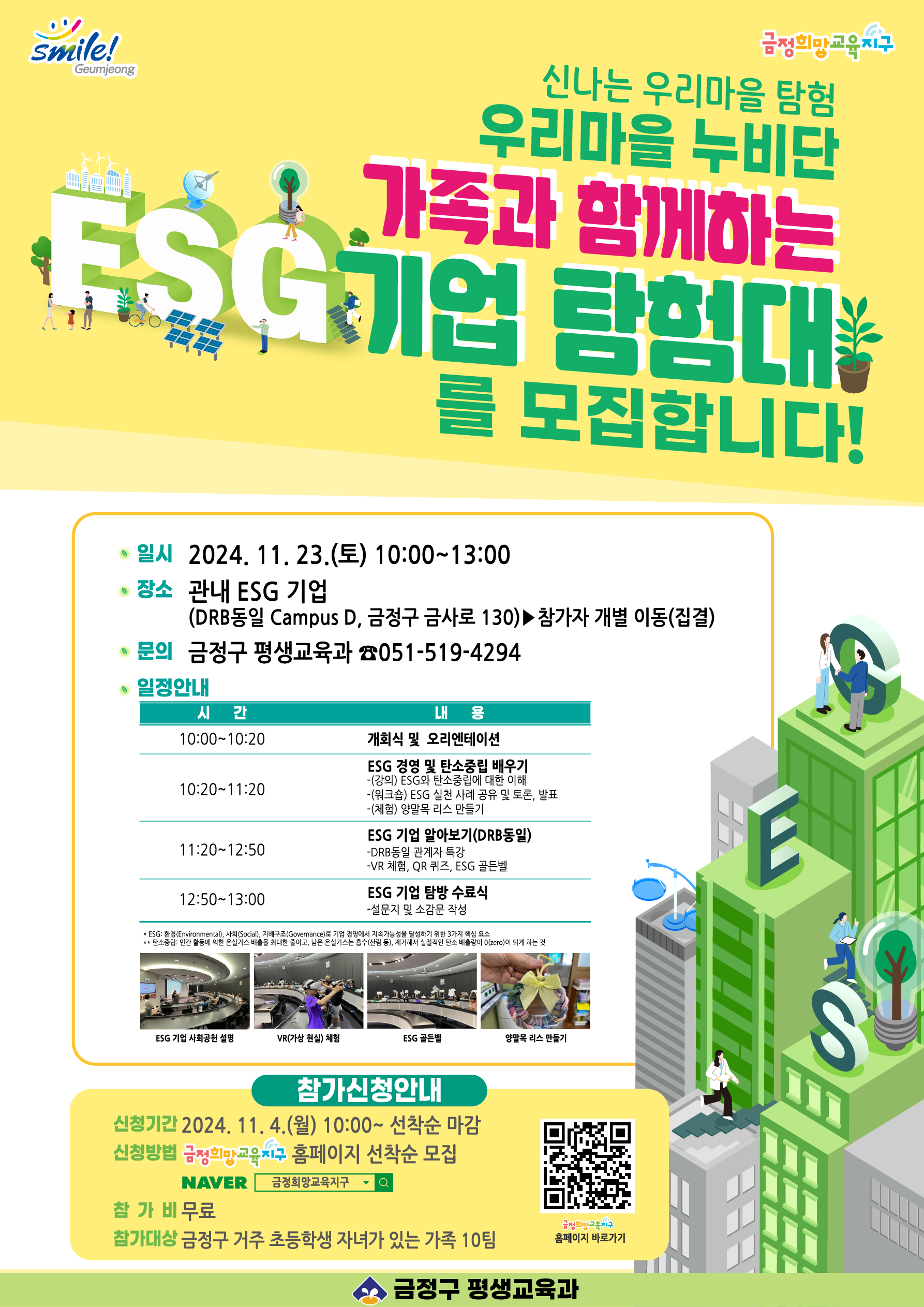 신나는 우리마을 탐험 “우리마을 누비단” (가족과 함께하는 ESG 기업 탐험대)를 모집합니다~!