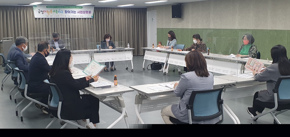 금정다행복교육지구 찾아가는 사업설명회 9