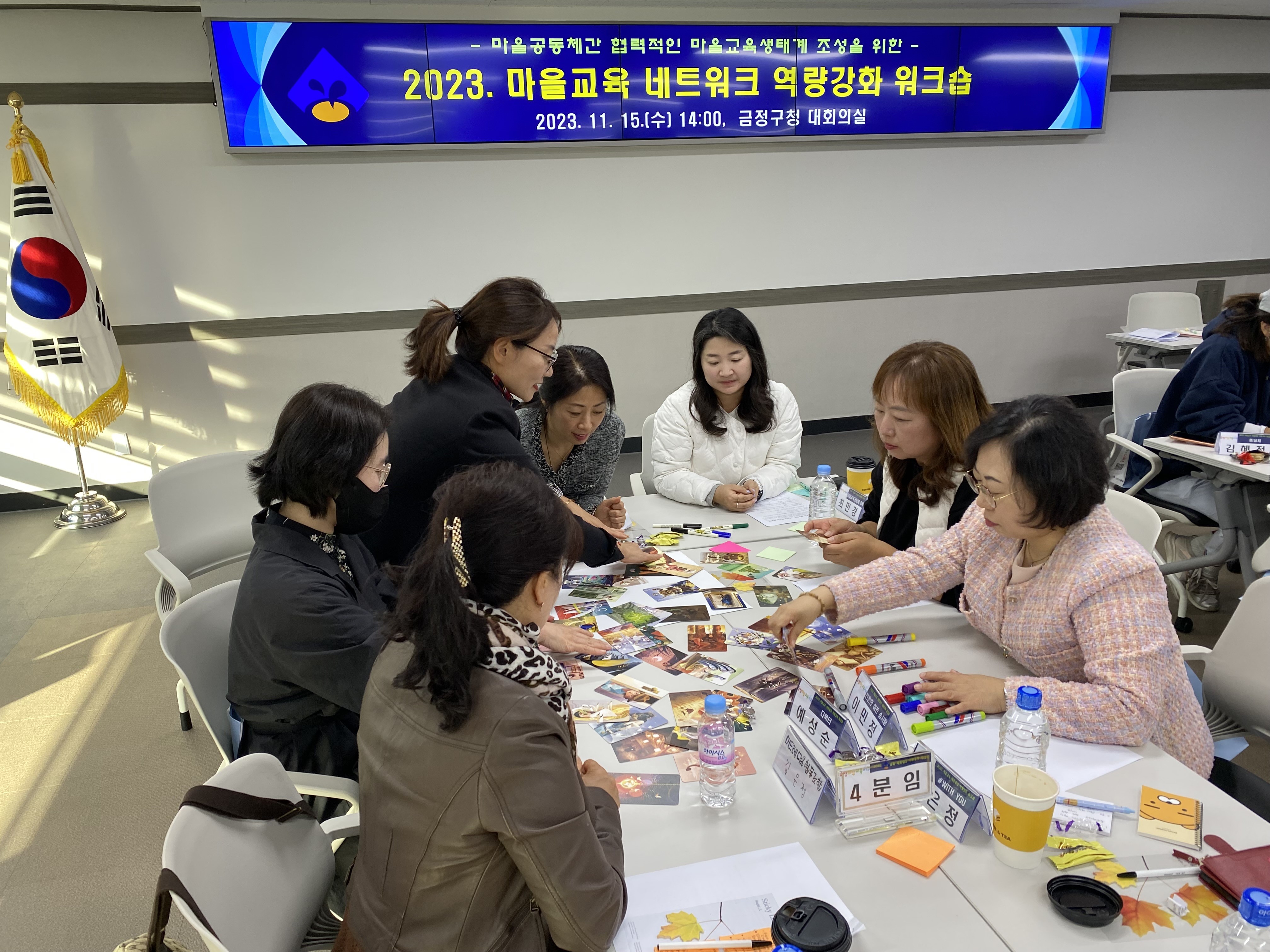 2023. 마을교육 네트워크 역량 강화 워크숍 개최(3) 6