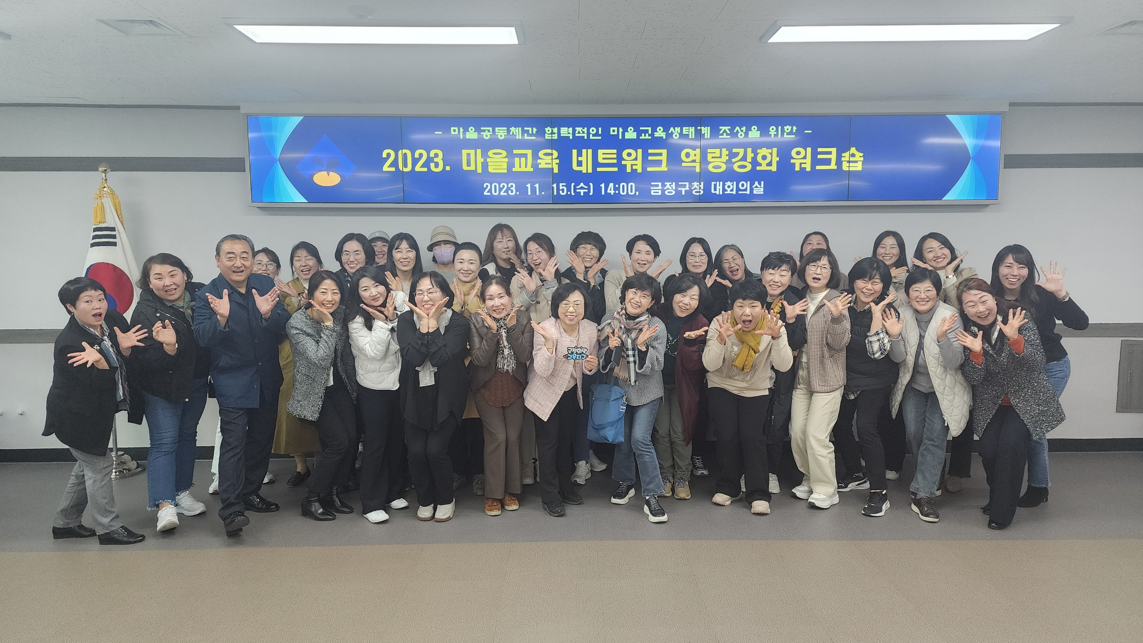 2023. 마을교육 네트워크 역량 강화 워크숍 개최(4) 8