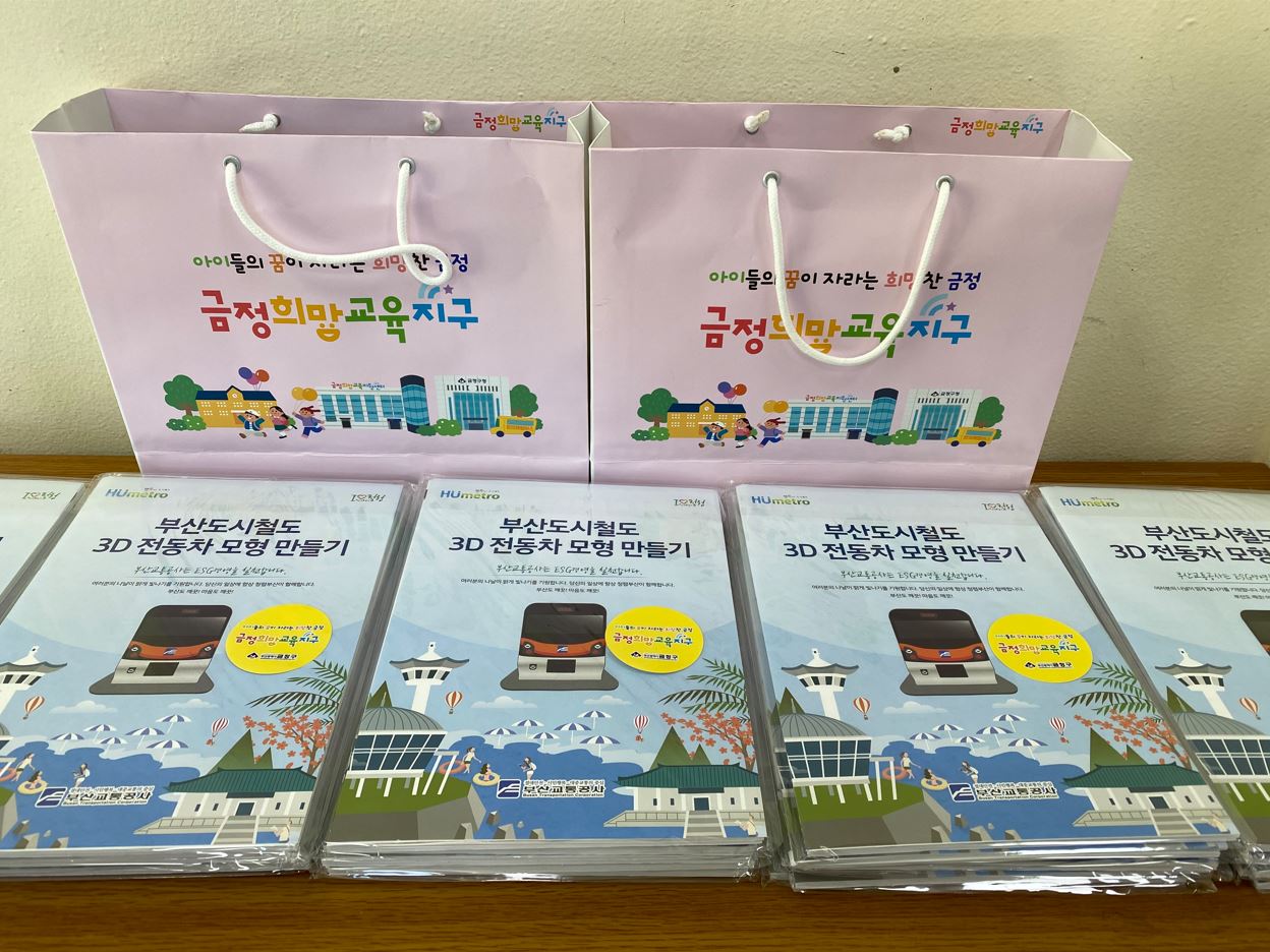 우리마을 누비단-ESG 공기업을 찾아가다(부산교통공사) 8