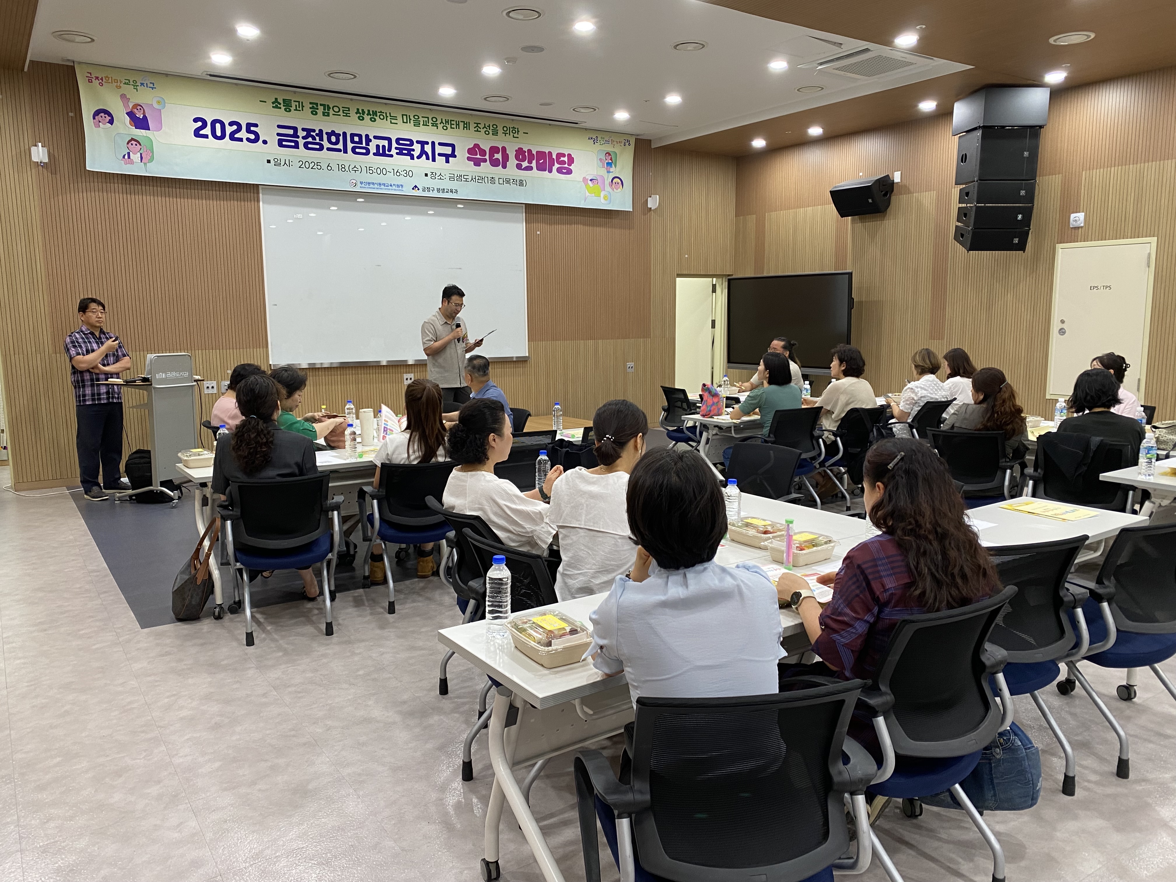 2025. 마을교육 네트워크 역량 강화 및 다모임(1차) 1