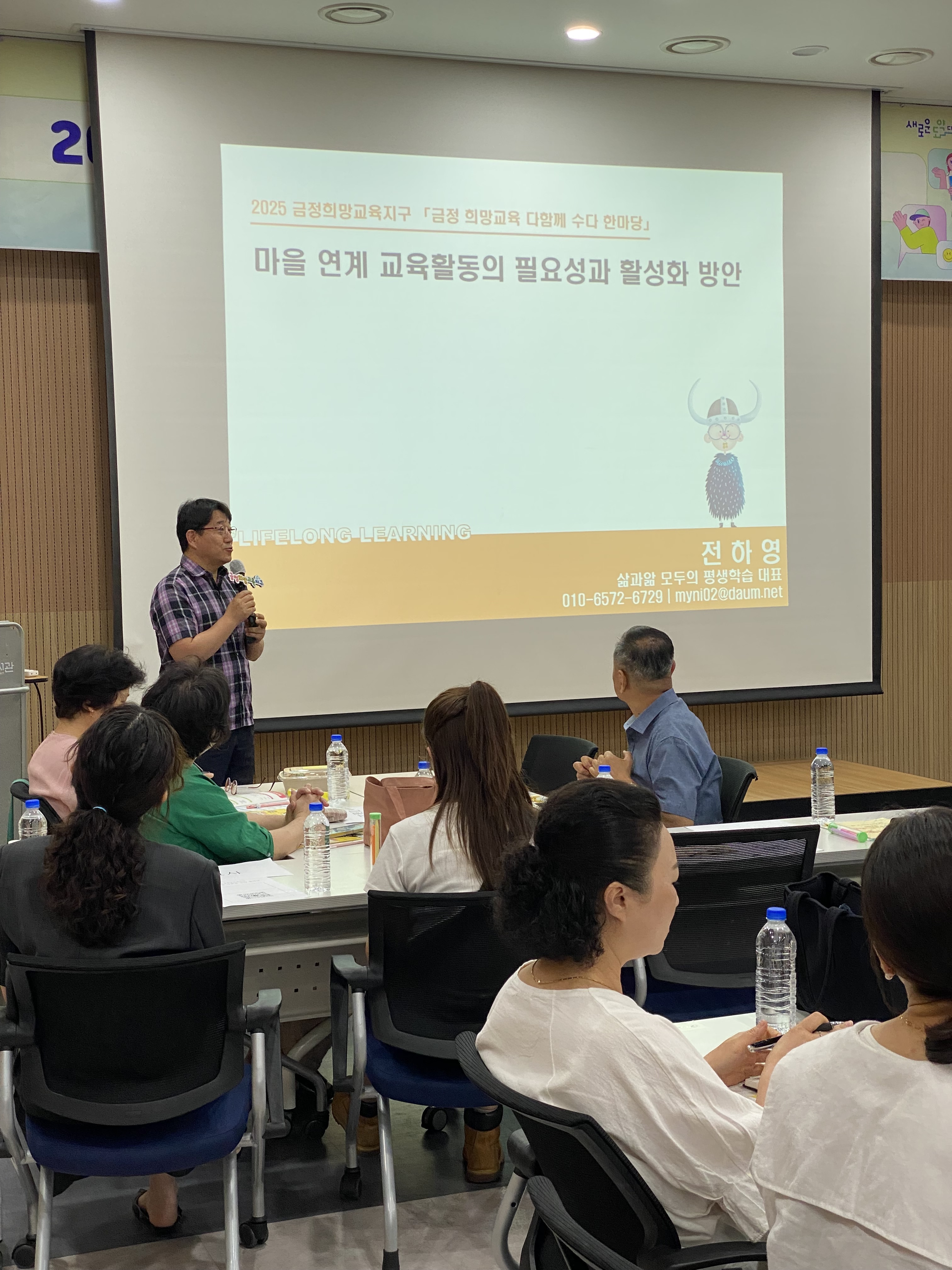 2025. 마을교육 네트워크 역량 강화 및 다모임(1차) 3
