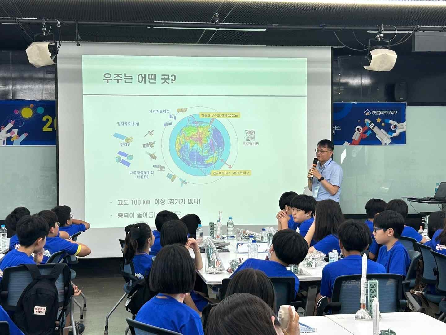 2025년 금정구 미래드림 항공우주 과학캠프 운영 1