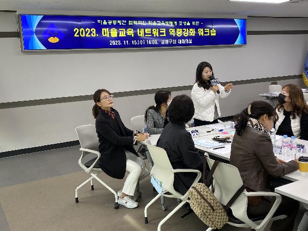 2023. 마을교육 네트워크 역량 강화 워크숍 개최(2)