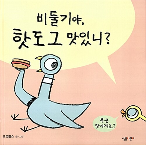 비둘기야,핫도그맛있니.jpg