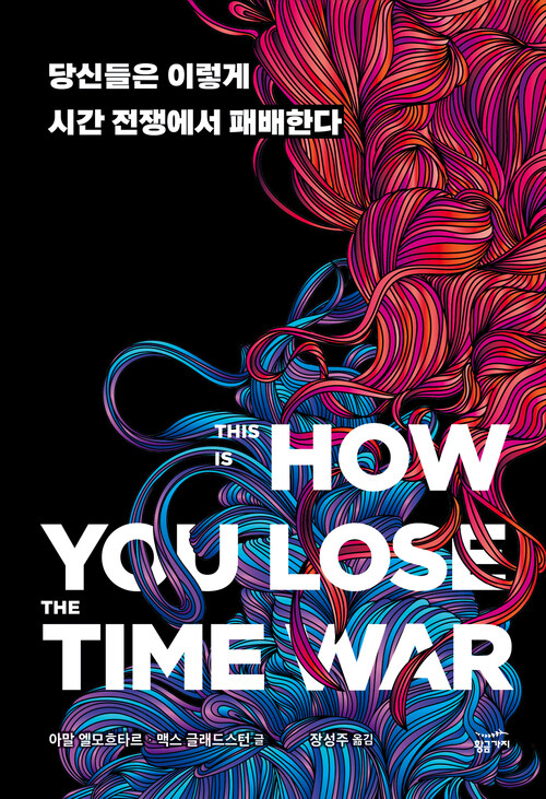 당신들은이렇게시간전쟁에서패배한다.jpg