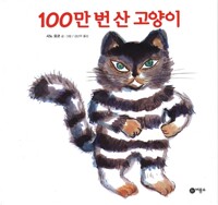 100만번산고양이.jpg