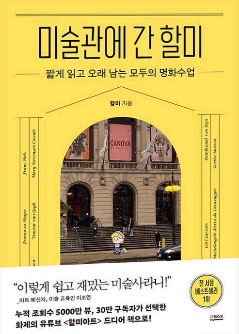 미술관에간할미.jpg