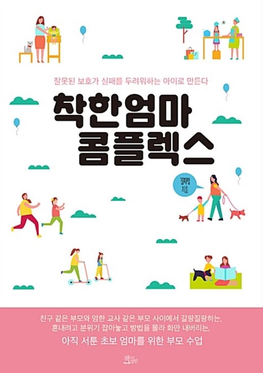 착한엄마컴플렉스.jpg