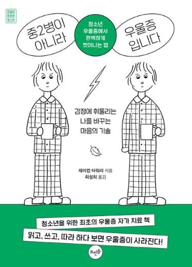 중2병이아니라우울증입니다.jpg