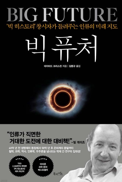 빅퓨처.jpg