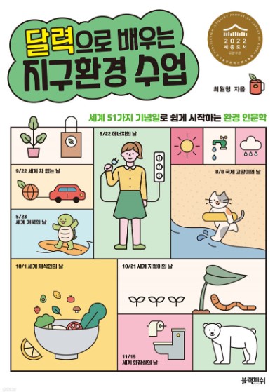 달력으로배우는지구환경수업.jpg