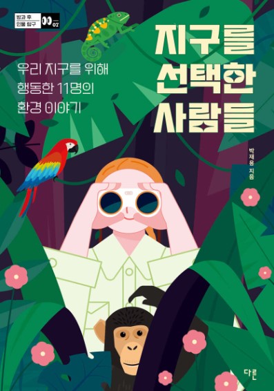 지구를선택한사람들.jpg