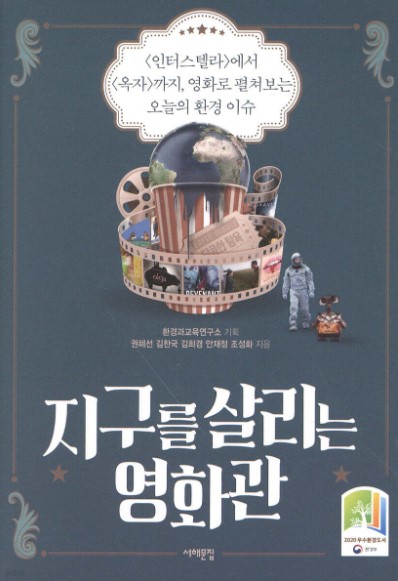 지구를살리는영화관.jpg